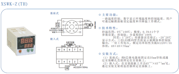 XSWK-Z(TH) 数显温度控制器_温度仪表_控制显示仪_温度控制器_产品库_中国仪表网