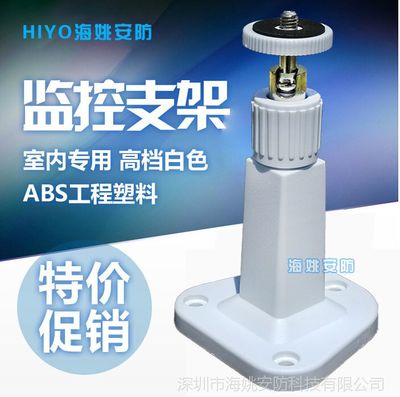 【特价监控支架ABS塑胶支架摄像头塑料防静电 监控器摄像机支架图片】特价监控支架ABS塑胶支架摄像头塑料防静电 监控器摄像机支架图片大全 -