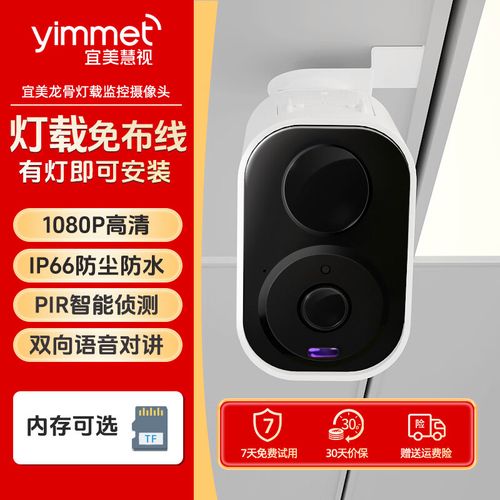 yimmet宜美照明灯载监控摄像头龙骨支架免布线办公室无线监控器高清